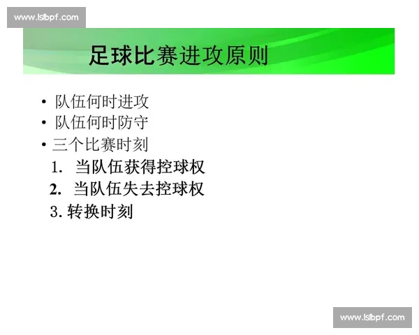 足球比赛中的战术分析与技术特点探讨：从进攻配合到防守策略