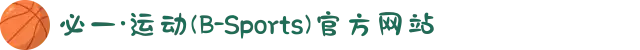 必一·运动(B-Sports)官方网站